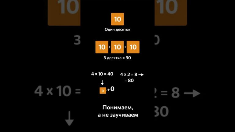 Умножение на 10 за 20 секунд