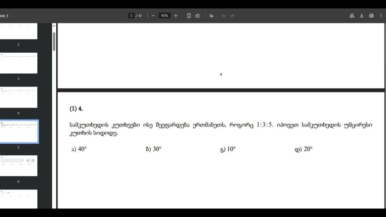 2025 წლის ეროვნული გამოცდის ტესტები მათემატიკაში