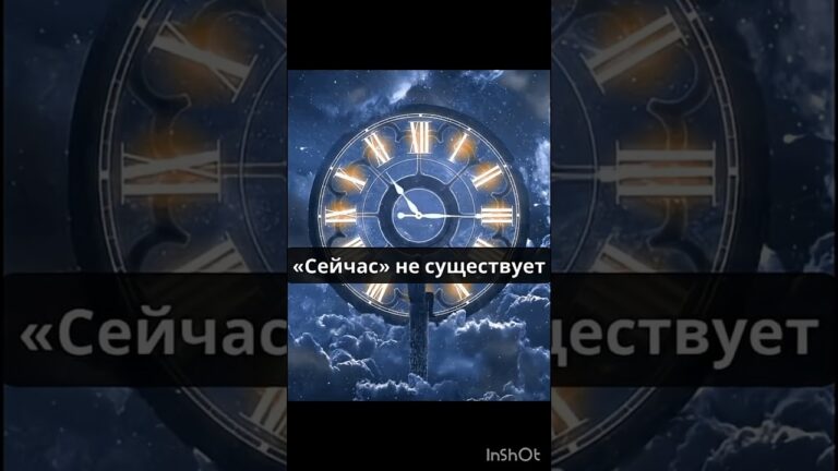 Время — иллюзия или реальность?